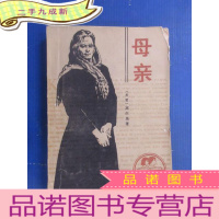 正 九成新青年文库;母亲
