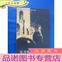 正 九成新压力容器焊工问答