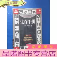 正 九成新生存手册:英国皇家特种部队教程