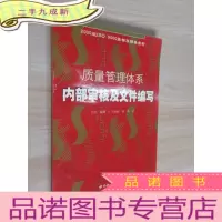 正 九成新质量管理体系内部审核及文件编写