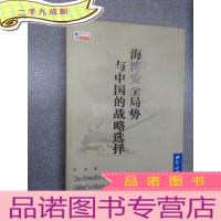 正 九成新海湾安全局势与中国的战略选择