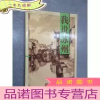正 九成新我说苏州
