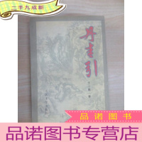 正 九成新丹青引