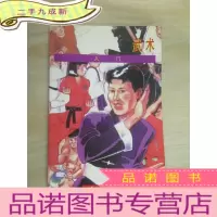 正 九成新武术入门