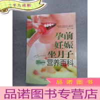 正 九成新孕前妊娠坐月子营养百科