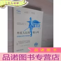 正 九成新外星人长得像人吗:怀疑论对科学的揭秘