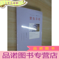 正 九成新林清玄经典散文菩提十书之紫色菩提 塑封未拆阅