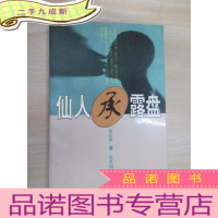 正 九成新仙人承露盘