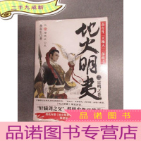 正 九成新地火明夷 2:雷鸣之卷 塑封未翻阅