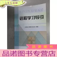 正 九成新远程学习导引