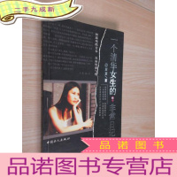 正 九成新一个清华女生的非常日记