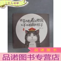 正 九成新就喜欢你看不惯我又干不掉我的样子