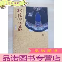 正 九成新权臣回忆录(清代卷)