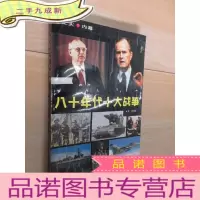 正 九成新八十年代大战争
