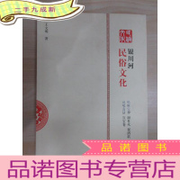 正 九成新银川河民俗文化