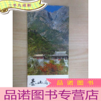 正 九成新泰山名胜介绍