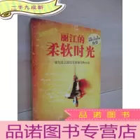 正 九成新丽江的柔软时光