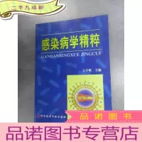 正 九成新感染病学精粹