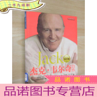 正 九成新杰克·韦尔奇自传