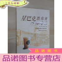 正 九成新星巴克教你开咖啡店