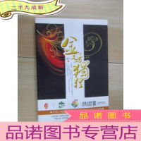 正 九成新金鸡独狸