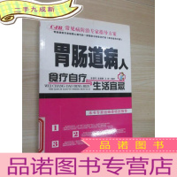 正 九成新胃肠道病人食疗自疗与生活宜忌