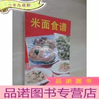 正 九成新米面食谱