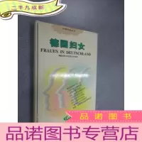 正 九成新德国妇女