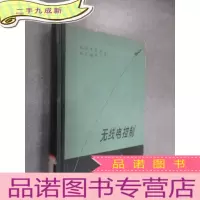 正 九成新无线电控制