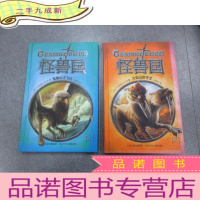 正 九成新怪兽国:3 风暴山大飞跃、7 火焰山的守卫 共两本合售