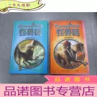 正 九成新怪兽国:3 风暴山大飞跃、7 火焰山的守卫 共两本合售