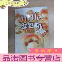 正 九成新Hello!面包机