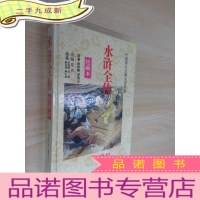 正 九成新水浒全传 绘画本