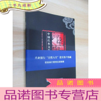 正 九成新印象中国红:中国红木文化赏鉴
