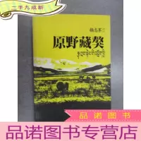 正 九成新原野藏獒