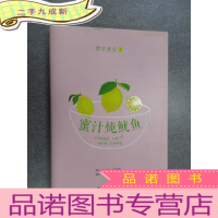 正 九成新蜜汁炖鱿鱼