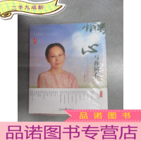 正 九成新心与你同在 塑封未翻阅