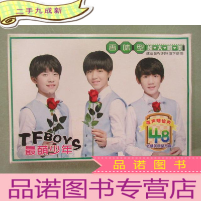 正 九成新香味型 TFBOYS 最萌少年 48张精美明星写真