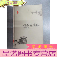 正 九成新忆往谈旧录