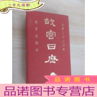 正 九成新故宫日历·2020年(紫禁600年)