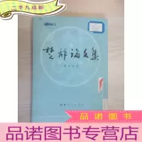 正 九成新楚辞论文集