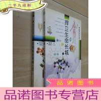 正 九成新解读生命丛书《捍卫生命长城 、如何战胜疾病》共2本合售 详见图片