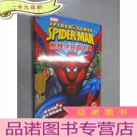 正 九成新蜘蛛侠超霸图典