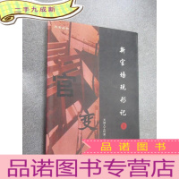 正 九成新官变:新官场现形记(1)