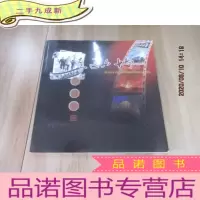 正 九成新走过60年—北京市门头沟区庆祝新中国成立60周年