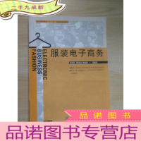 正 九成新服装电子商务 附光盘一张