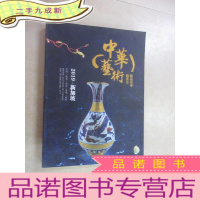 正 九成新2019新加坡中华艺术精品春季拍卖会 字画 · 瓷器 · 玉器 · 杂项 · 钱币