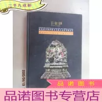 正 九成新2018圣淘沙拍卖 杂项 钱币银锭专场(下册) []