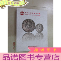 正 九成新2018香港永丰迎春拍卖会 一月 钱币