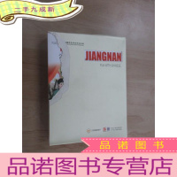 正 九成新江南水乡; [江南农艺、江南美食、江南学校、江南音舞 江南游戏、江南人家、江南美术] 共7本合售